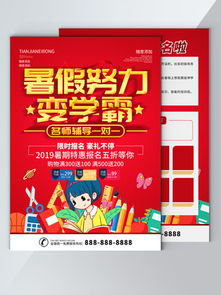 暑期補(bǔ)習(xí)班宣傳單素材免費(fèi)下載指南 千圖網(wǎng)助您高效推廣